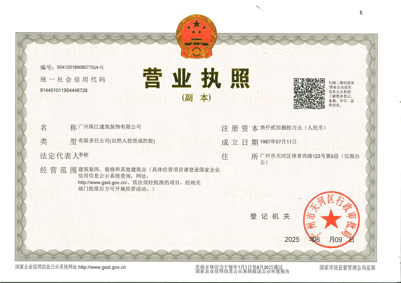 營業執照