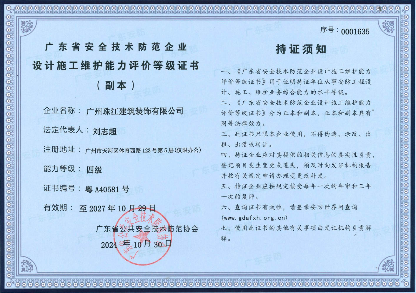 安防資格證彩色版